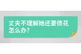 赵县专业要账公司如何查找老赖？